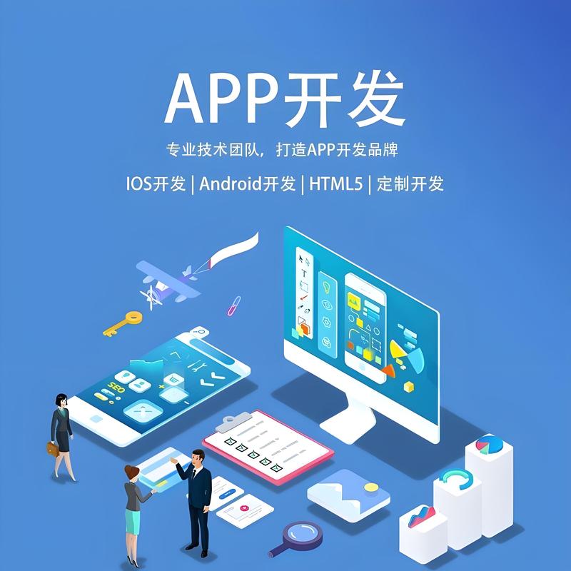 探索APP开发的新趋势——推动移动互联时代的变革